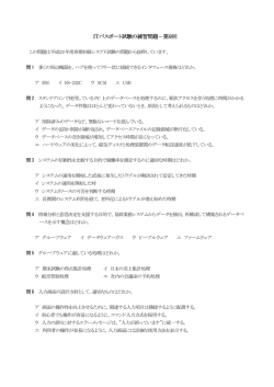 ITパスポート試験の練習問題－第9回