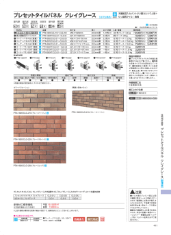 プレセットタイルパネル クレイグレース - LIXIL