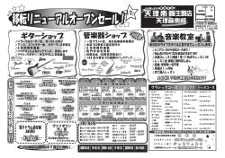 別ウィンドウで開きます。 - 天理楽器