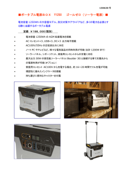 ポータブル電源BOX Y1250 ゴールゼロ（ソーラー電源） - ジーダブル