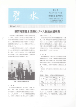 （平成13年10月）を見る。＜PDF形式 - 静岡県/水産技術研究所