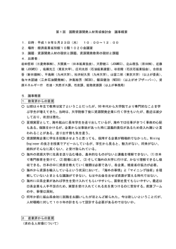 議事概要 (PDF形式：171KB) - 資源エネルギー庁 - 経済産業省