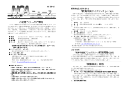 お花見ラリーのご案内 ｢新潟市民サイクリング」のご案内 ｢評議員会」報告