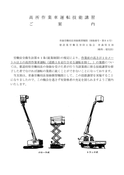 案内 - 青森県建設業協会