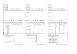 法人市民税納付書 - あきる野市