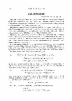 凝集系の臨界現象的性質