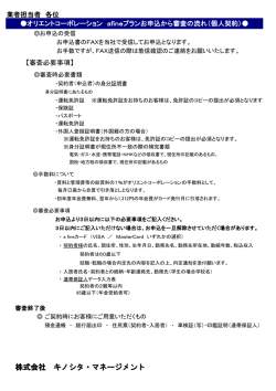 株式会社 キノシタ・マネージメント - 木下の賃貸