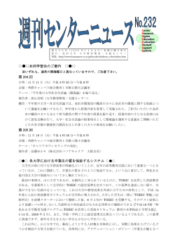 No.232 - 金沢大学 大学教育開発・支援センター