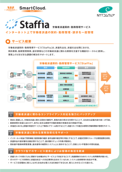 staffia.pdf : 0.70MB - NTTコムウェア