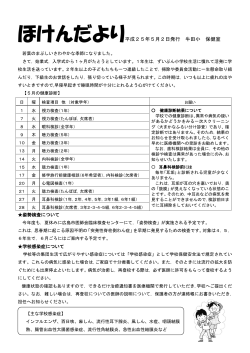 ほけんだより 5月号