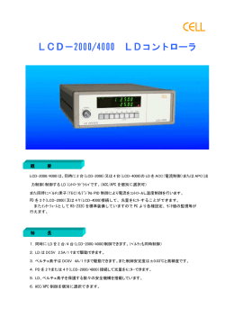 LCD2000/4000コントローラ