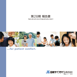 第28期 報告書(540KB) - 日本ライフライン