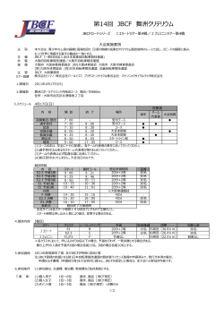第14回 JBCF 舞洲クリテリウム - JBCF 全日本実業団自転車競技連盟