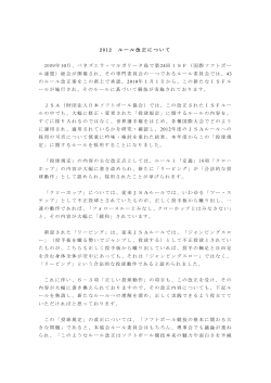 ルール改正 - 日本ソフトボール協会