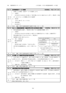 No.33 訪問理美容サービス事業 （事業開始 平成 12 年 10 月  - 横浜市