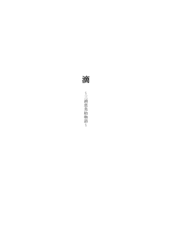 ～ 三 浦 恵 美 助 物 語 ～ - 東京プライズエージェンシー