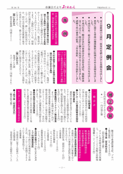 ウ ・ 市立幼稚園の入園料 ・ 保育料を値上げする条例を可決しまし - 大村市