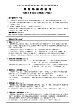 登 録 事 業 者 名 簿 - 横浜市