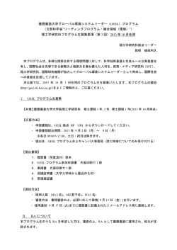 募集要項 - GESL