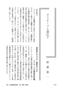 グリオーマと遺伝子