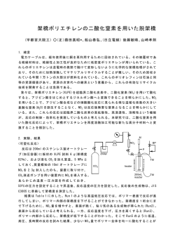 架橋ポリエチレンの二酸化窒素を用いた脱架橋 - プラスチックリサイクル