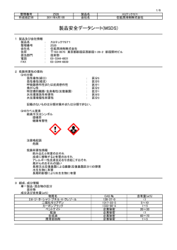 製品安全データシート(MSDS)