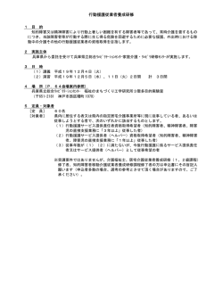 行動援護従業者養成研修 - nifty