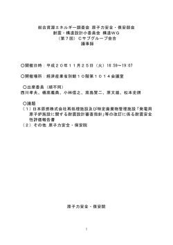 議事録 - 原子力規制委員会
