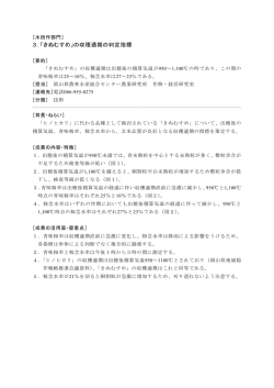 3．「きぬむすめ」の収穫適期の判定指標