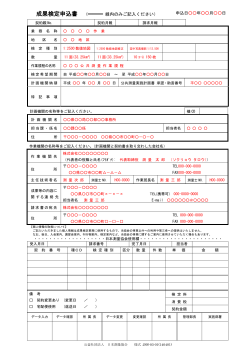 記載例(PDFファイル - 日本測量協会