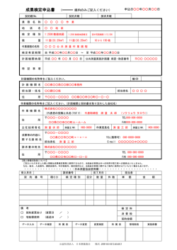 記載例(PDFファイル - 日本測量協会