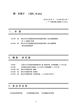 関 利恵子 (SEKI,Rieko) - 信州大学