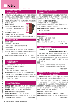 (6ページ) くらし(1) (PDF形式 542KB) - 大和郡山市