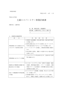 公開中 - 土浦市