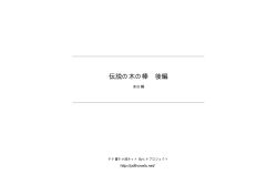 伝説の木の棒 後編 - タテ書き小説ネット