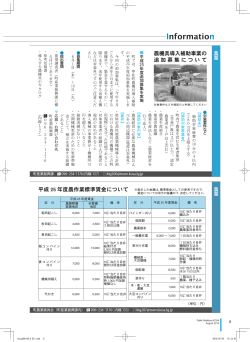 Information - 甲佐町役場