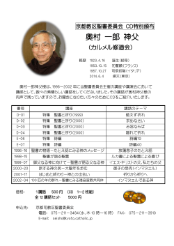 チラシの印刷・ダウンロードはこちらから（PDF） - 京都司教区