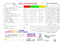 昭和の日 東京都立立川国際中等教育学校 平成25年度