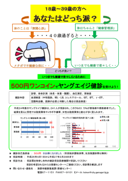 ヤングエイジ健診チラシ [PDFファイル／233KB] - 蒲郡市