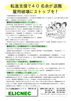 NEC真空硝子版 - ELICNECホームページ/労働運動/関連組織