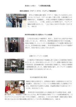 松田いっせい 「大開地域実績」