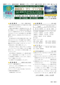 藤枝南ロータリークラブ会報 - 藤枝・藤枝南ロータリークラブ