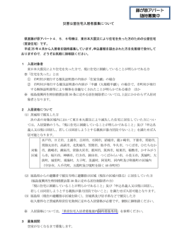 藤が原アパート 随時募集中 - 県営住宅