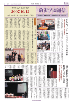 学園通信3号indd の1026 のコピー.indd - 学校法人駒澤学園