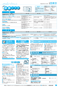7面（PDF：1163KB） - 西東京市