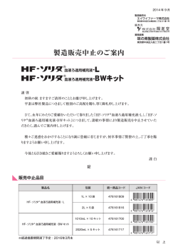 製造販売中止のご案内
