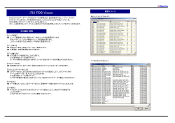 Visio-iFIX PDBビューア_Rev02.vsd - 協立電機 株式会社