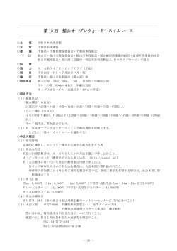 PDFダウンロード - 日本水泳連盟