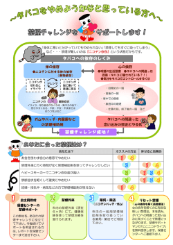 禁煙チャレンジ成功！ タバコへの依存のしくみ - 多治見市