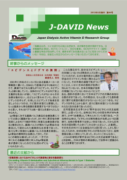 j-david news no.044 - J-david試験